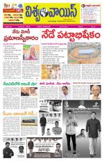 VISWAMVOICE TELUGU DAILY NEWS PAPER