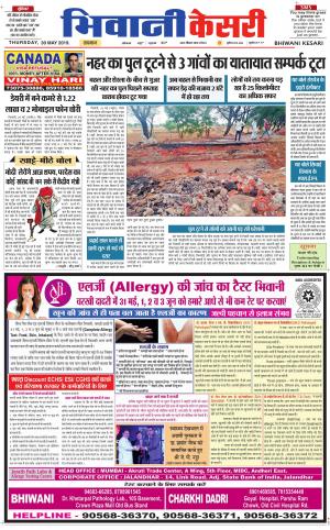 Punjab kesari / Haryana Bhiwani kesari