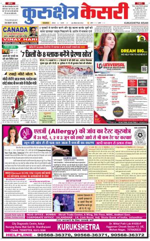 Punjab kesari / Haryana kurukshetra kesari