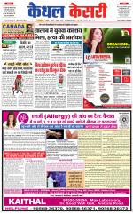 Punjab kesari / Haryana kaithal kesari