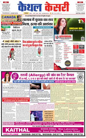 Punjab kesari / Haryana kaithal kesari
