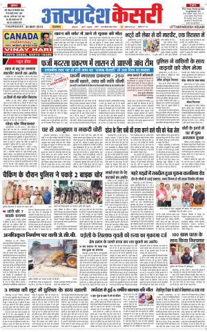  Uttar Pradesh kesari