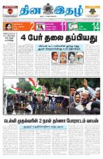 Dinaethal - Tamilnadu