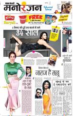 Punjab Kesari Manoranjan