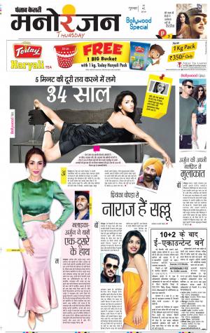 30-05-2019 Punjab Kesari Manoranjan