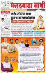 Marathwada Sathi Aurangabad