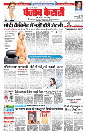 30-05-2019 Punjab Kesari Shamli