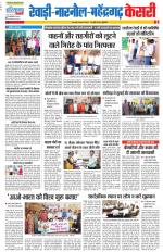 Rewari - Punjab Kesari