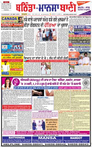  Bhantinda - Mansa Bani