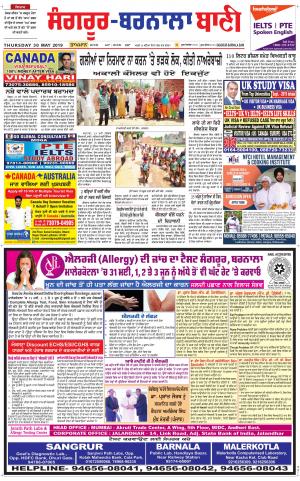  Sangrur - Barnala Bani