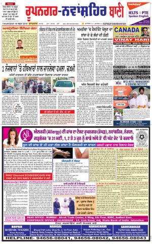  Roopnagar- Shaheed Bhagat Singh Nagar Bani