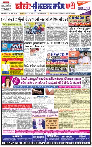  Faridkot - Sri Muktsar Sahib Bani