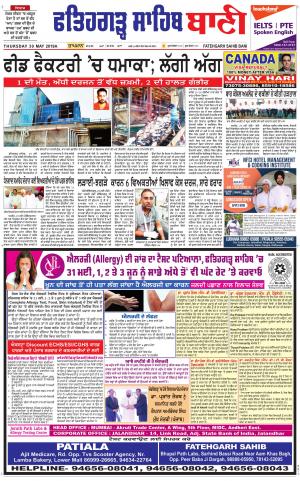  Fatehgarh Sahib Bani