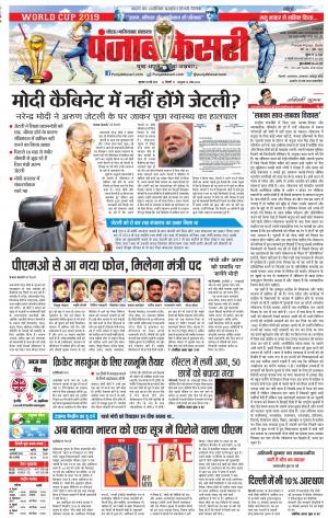 30-05-2019 Punjab Kesari Noida 