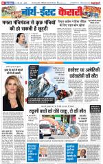 North East Main - Punjab Kesari