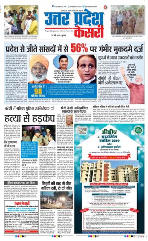 30-05-2019 Punjab Kesari Meerut 