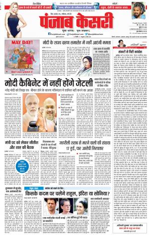 30-05-2019 Punjab Kesari Madhya Pradesh Main 