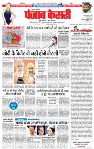 30-05-2019 Punjab Kesari  Lucknow