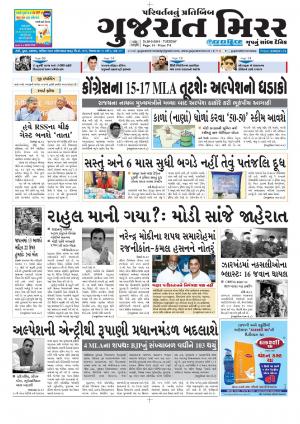 Gujarat Mirror