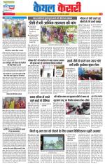 Kaithal - Punjab Kesari