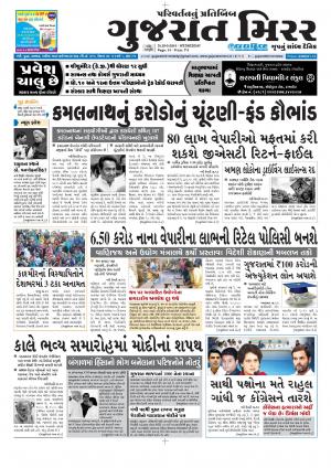 Gujarat Mirror