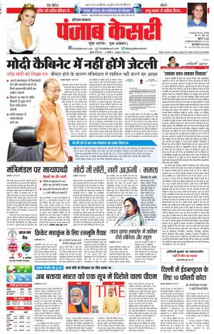 30-05-2019 Punjab Kesari Karnal 