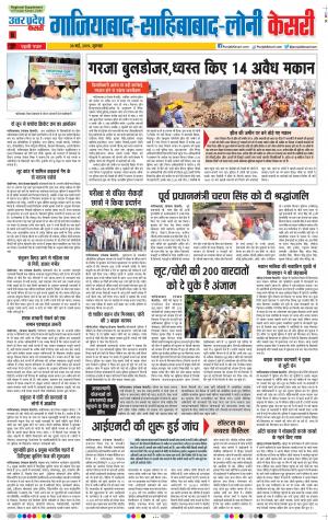 30-05-2019 Punjab Kesari Ghaziabad