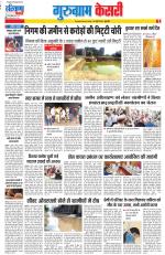 Gurugram - Punjab Kesari