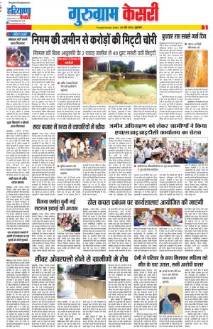 Gurugram - Punjab Kesari