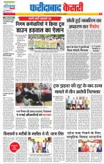 Faridabad - Punjab Kesari