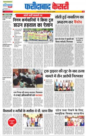 Faridabad - Punjab Kesari