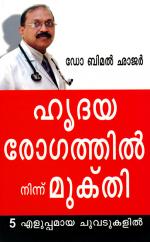 Hridaya Rog Se Mukthi