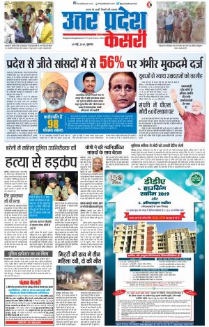 30-05-2019 Punjab Kesari  Agra