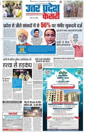 30-05-2019 Punjab Kesari Muzzafar Nagar 