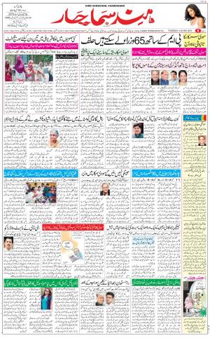 The Daily Hindsamachar Chandigarh