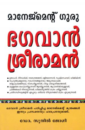 Management Guru Bhagwan Sri Ram