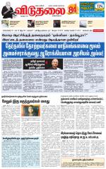 விடுதலை - viduthalai