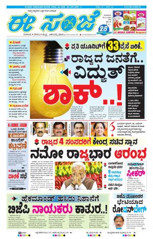 EESANJE-Bangalore (30-05-2019)