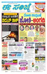 eESANJE :  Hubli -Dharwad 