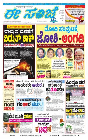 ESANJE : Hubli -Dharwad (30-05-2019)