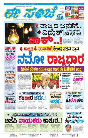 Tumakuru / Mysuru (30-05-2019)