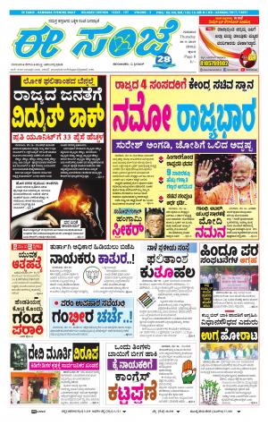 EESANJE-Belagam (30-05-2019)