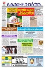 Kerala Vartha