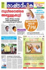 Rashtradeepika Kannur