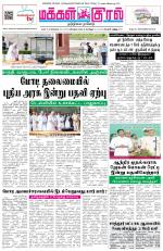 Makkal Kural Tamil Daily
