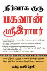 Management Guru Bhagwan Shri Ram