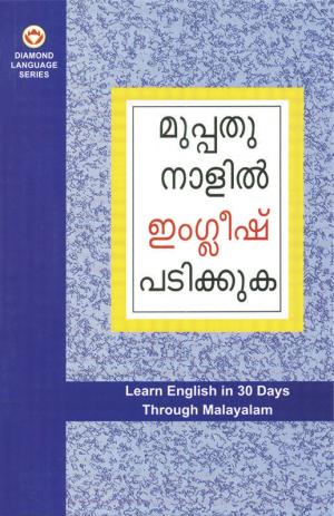 Learn English in 30 days Through Malayalam