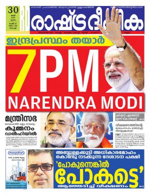 kochi30-05-2019