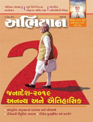 Abhiyaan Date 8 June 2019 Issue No 1730