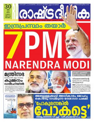 alappuzha 30-05-2019
